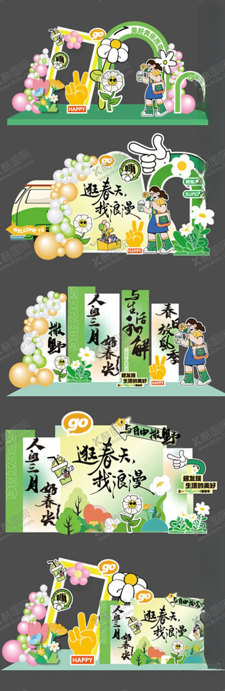 编号：86335204221705493632【酷图网】源文件下载-春季美陈