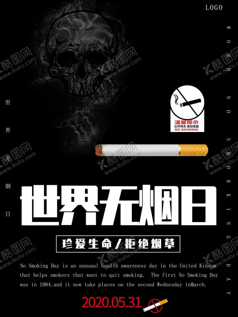 编号：71194405181116049788【酷图网】源文件下载-世界无烟日