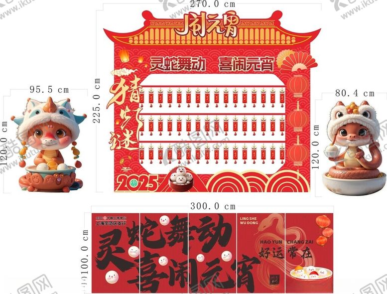 编号：27107203051149028524【酷图网】源文件下载-蛇年元宵美陈