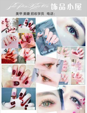 美甲美睫海报