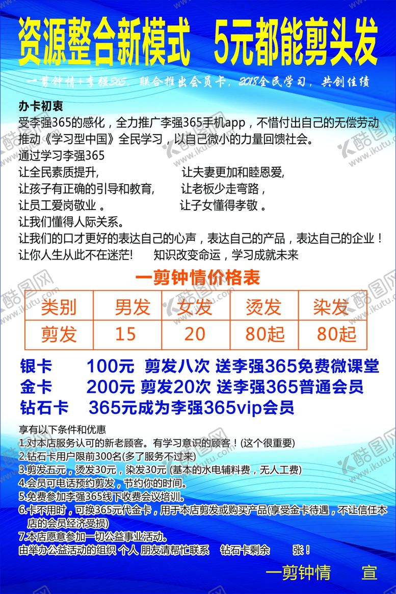 编号：59615709231649069960【酷图网】源文件下载-美发价格表