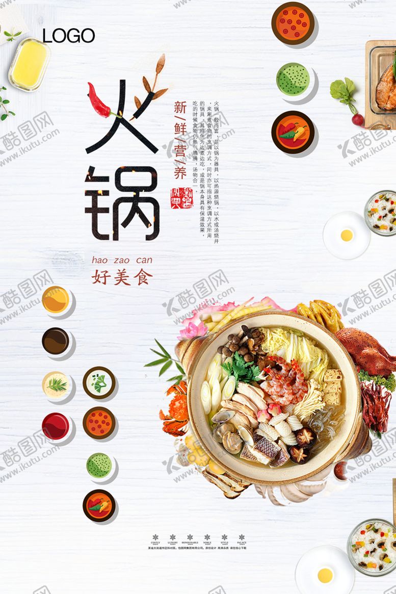 编号：90573809301836121468【酷图网】源文件下载-火锅
