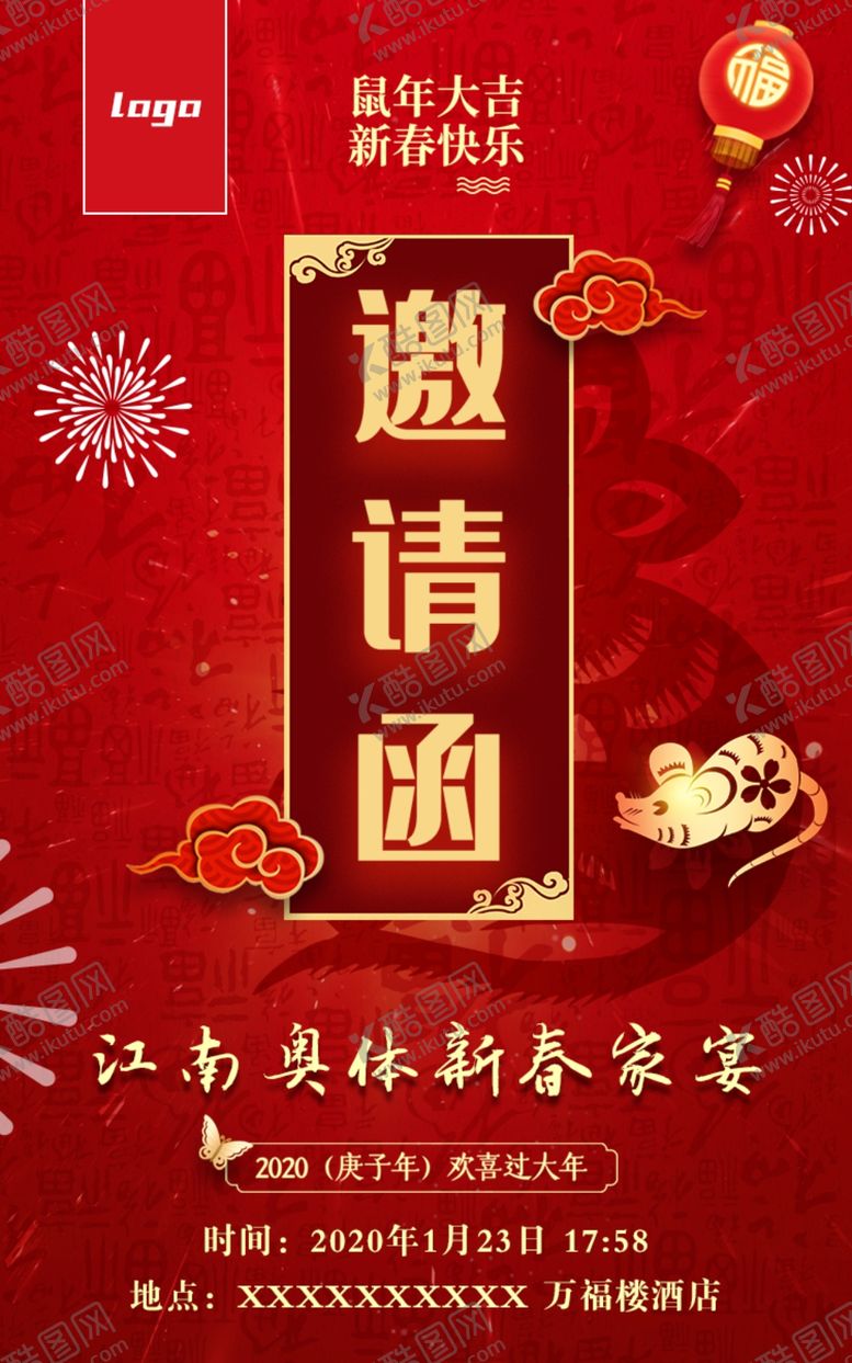 编号：61221310062140118237【酷图网】源文件下载-邀请函