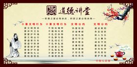 道德讲堂