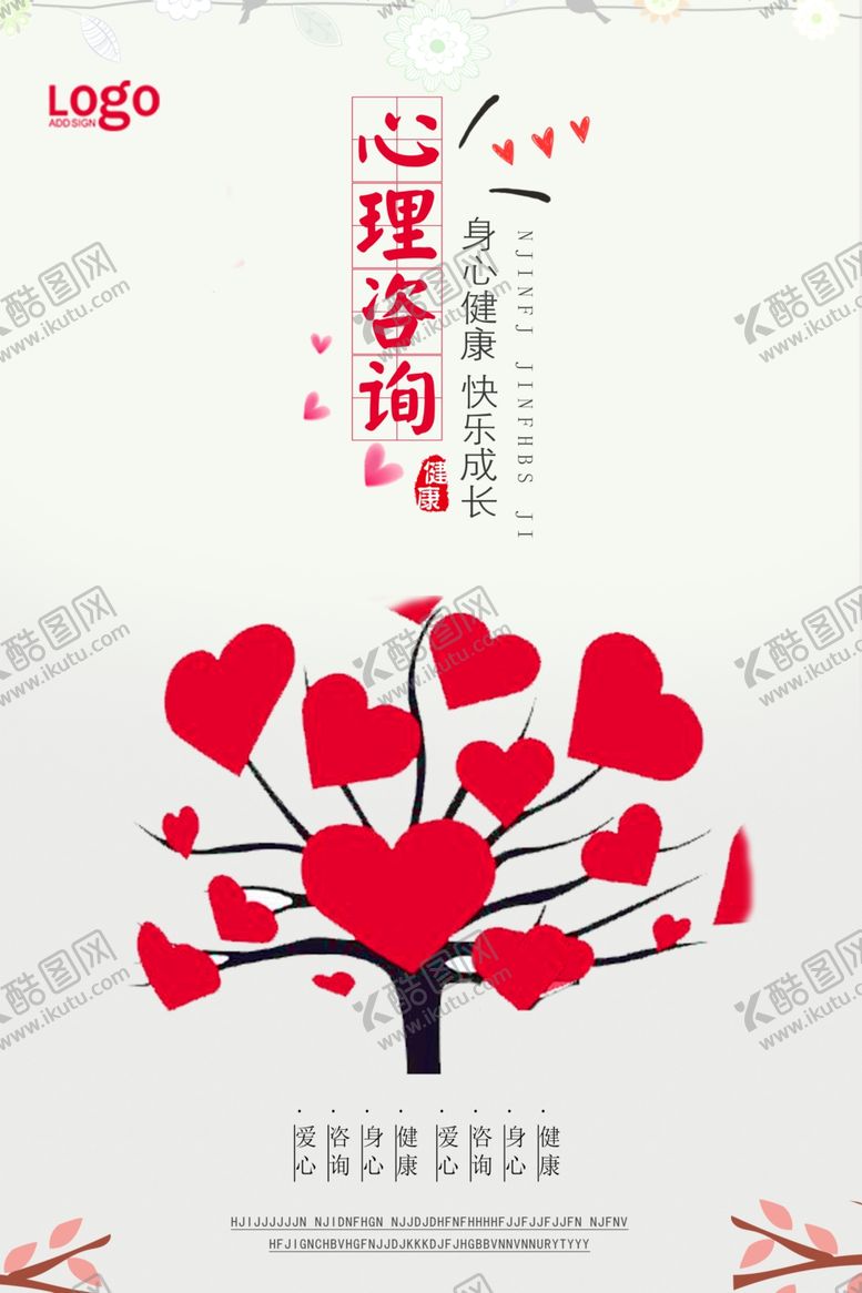 编号：23188006251342178114【酷图网】源文件下载-心理咨询