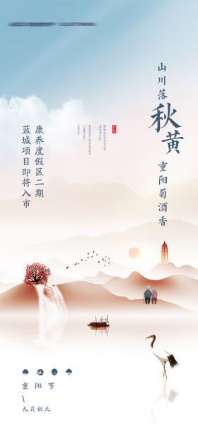 重阳节简约海报