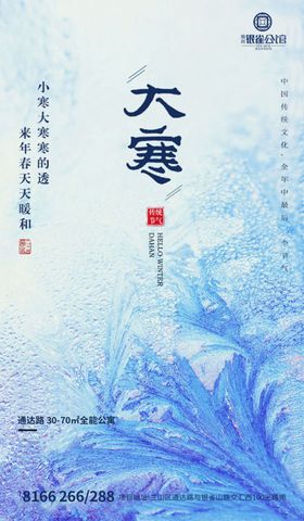 大寒节气微信