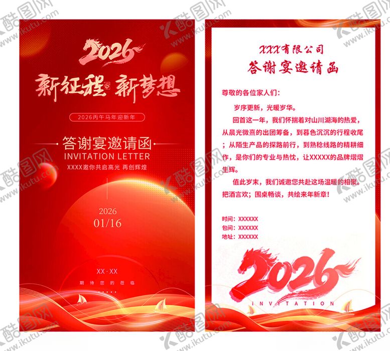 编号：75429404041354507191【酷图网】源文件下载-2026新年活动邀请函