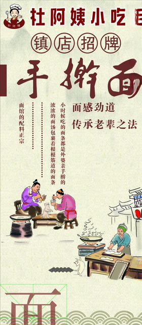 手擀面