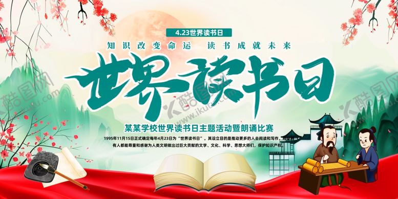 编号：70724905031315578370【酷图网】源文件下载-世界读书日