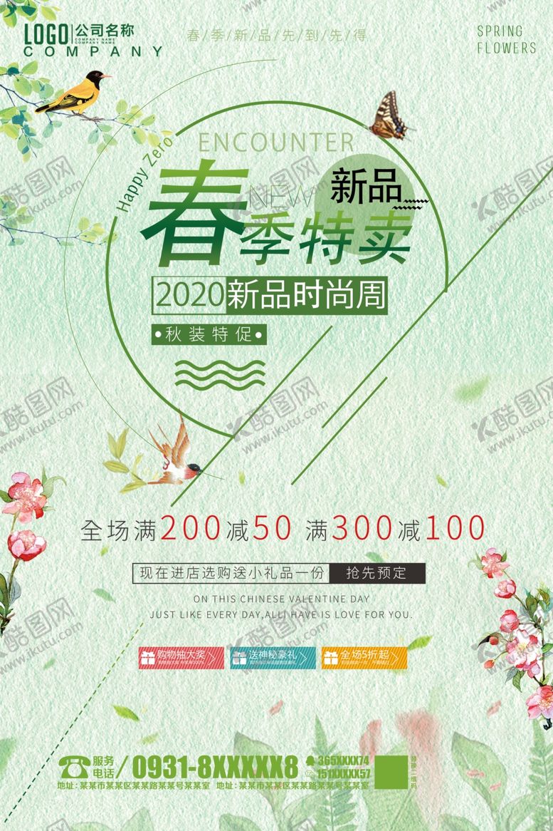 编号：70066010252335276730【酷图网】源文件下载-春季特卖
