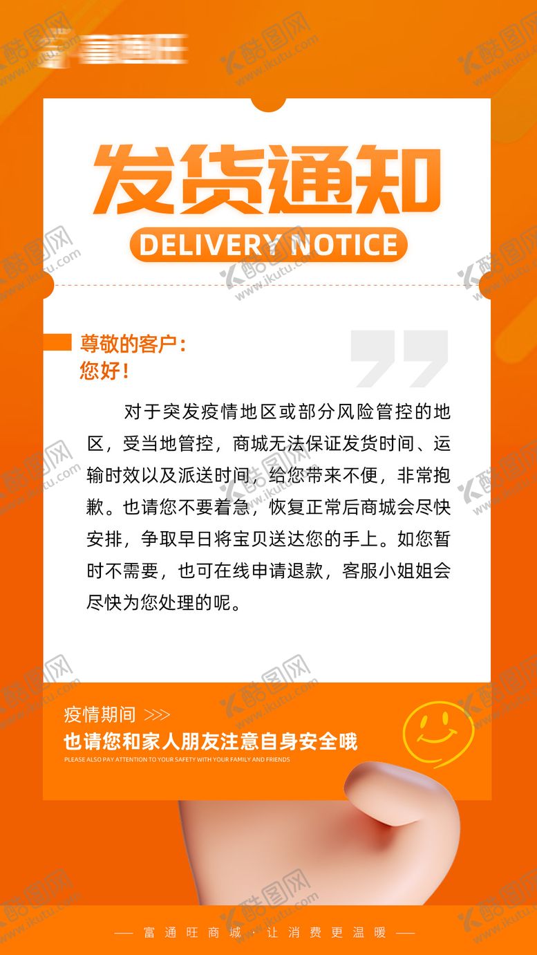 编号：97147611221254561559【酷图网】源文件下载-通知海报