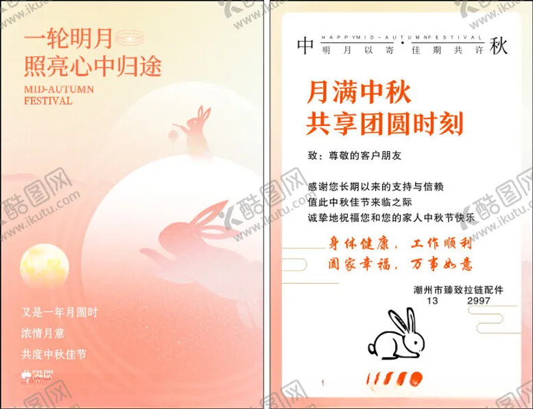 编号：13727302231640275642【酷图网】源文件下载-中秋卡片