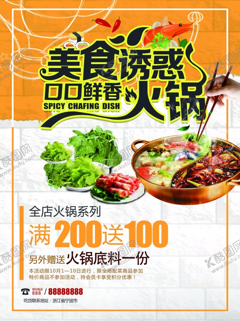 编号：52121307012047449127【酷图网】源文件下载-麻辣火锅
