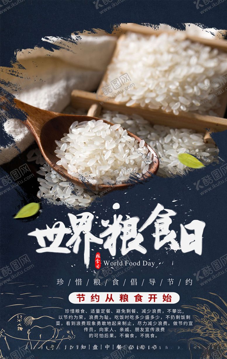 编号：44774905102334523463【酷图网】源文件下载-世界粮食日