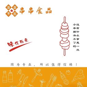 小串食品包装