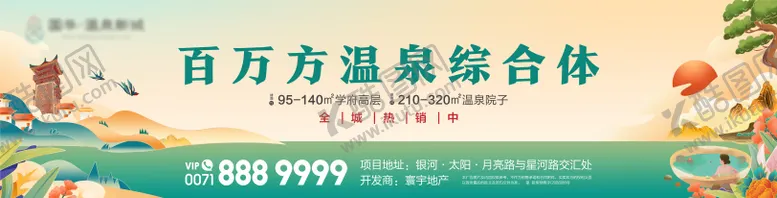 编号：54629512040358461773【酷图网】源文件下载-温泉养生户外背景板