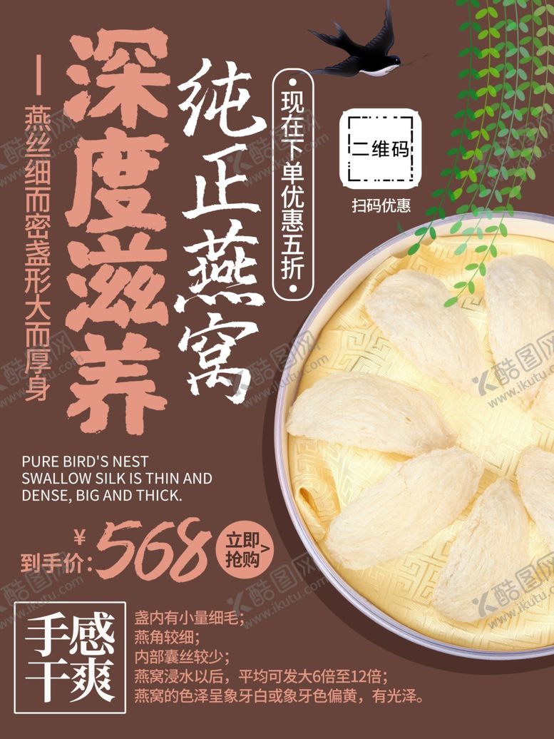 编号：97423710082243572131【酷图网】源文件下载-燕窝