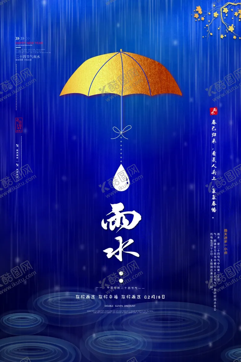 编号：34745307121556056358【酷图网】源文件下载-雨水