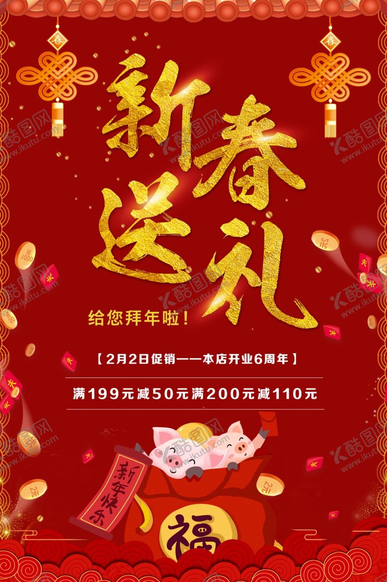 编号：54618701150711278606【酷图网】源文件下载-新春送礼