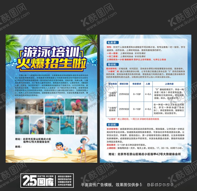 编号：30370910051250032635【酷图网】源文件下载-游泳馆宣传单