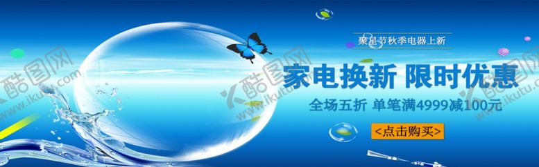 编号：35120507060553554319【酷图网】源文件下载-家电换新限时优惠