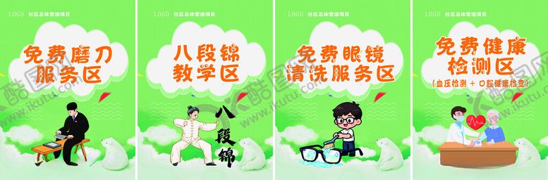 编号：60789904040050188521【酷图网】源文件下载-社区活动海报