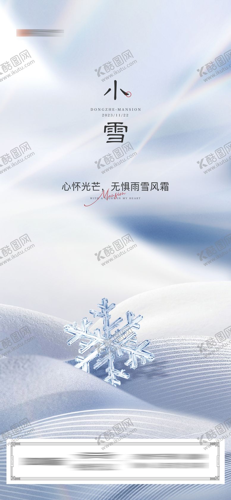 编号：92149711210204048168【酷图网】源文件下载-地产小雪节气海报
