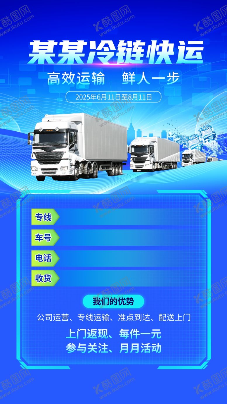 编号：65197509201801035626【酷图网】源文件下载-果蔬冷链快运服务平台