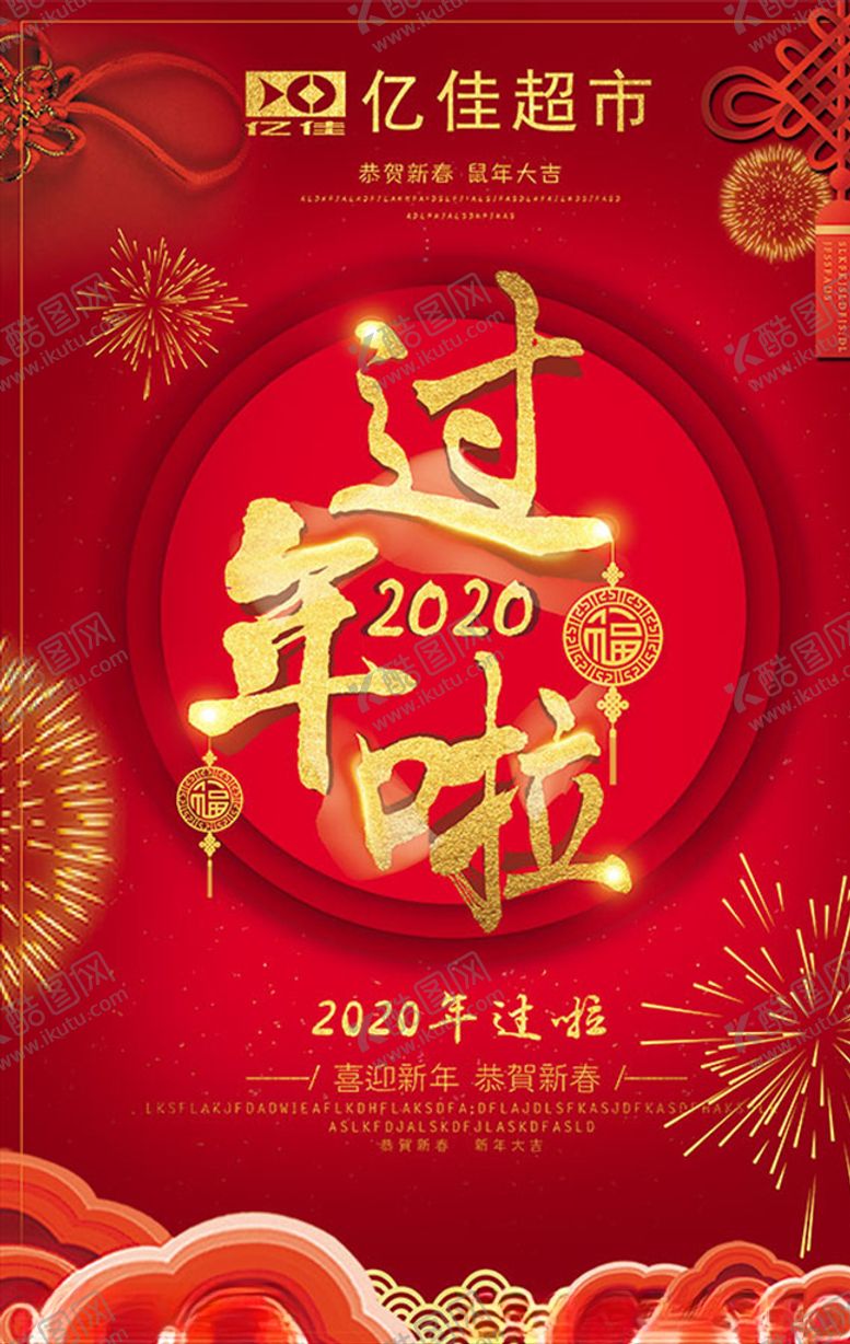 编号：43442209300929035320【酷图网】源文件下载-过年啦