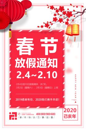 放假通知