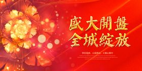 盛大开业商场活动促销宣传海报