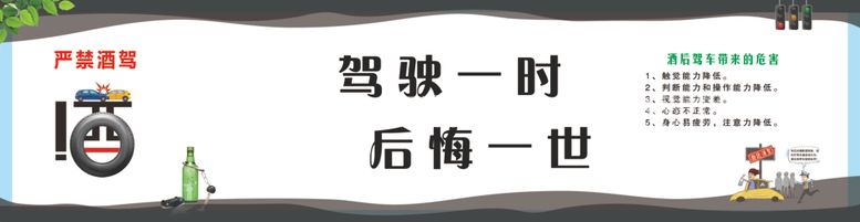 编号：76003112101705135676【酷图网】源文件下载-拒绝酒驾车体广告