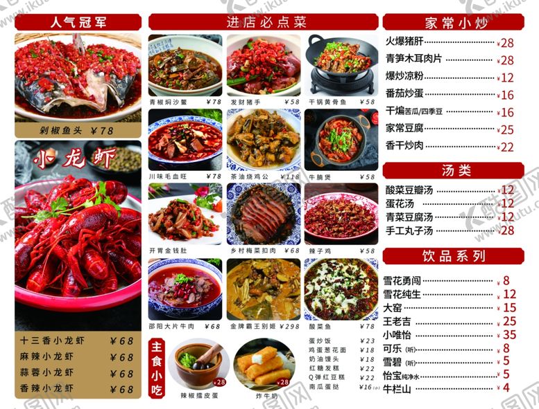 编号：73415407050846354284【酷图网】源文件下载-菜单