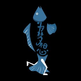 为梦想不做咸鱼