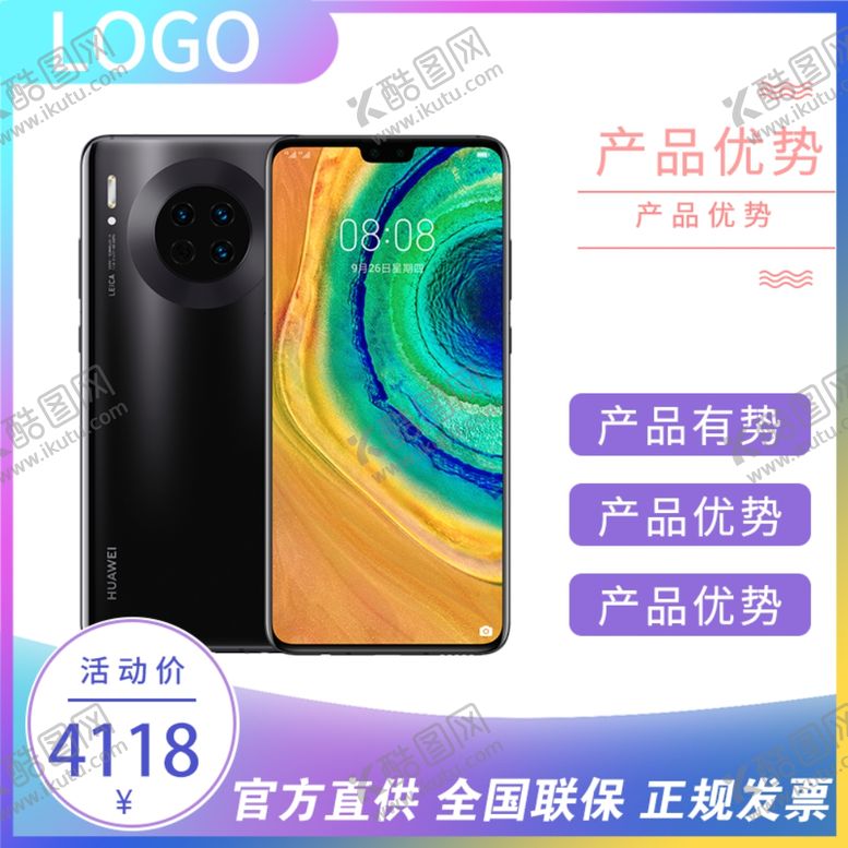 编号：47466909252018108112【酷图网】源文件下载-小清新电商商品首图