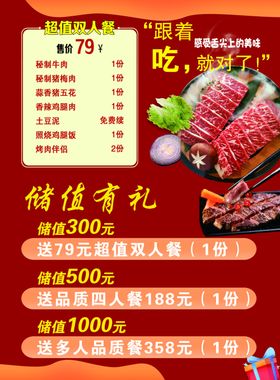 烤肉储值享好礼彩页