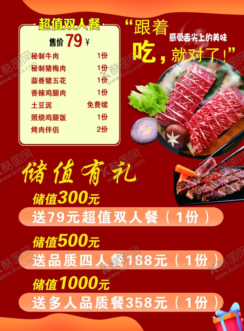 编号：42916105251026178184【酷图网】源文件下载-烤肉储值享好礼彩页