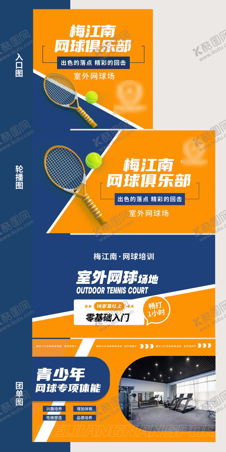 编号：51139309072244056062【酷图网】源文件下载-网球轮播电商banner