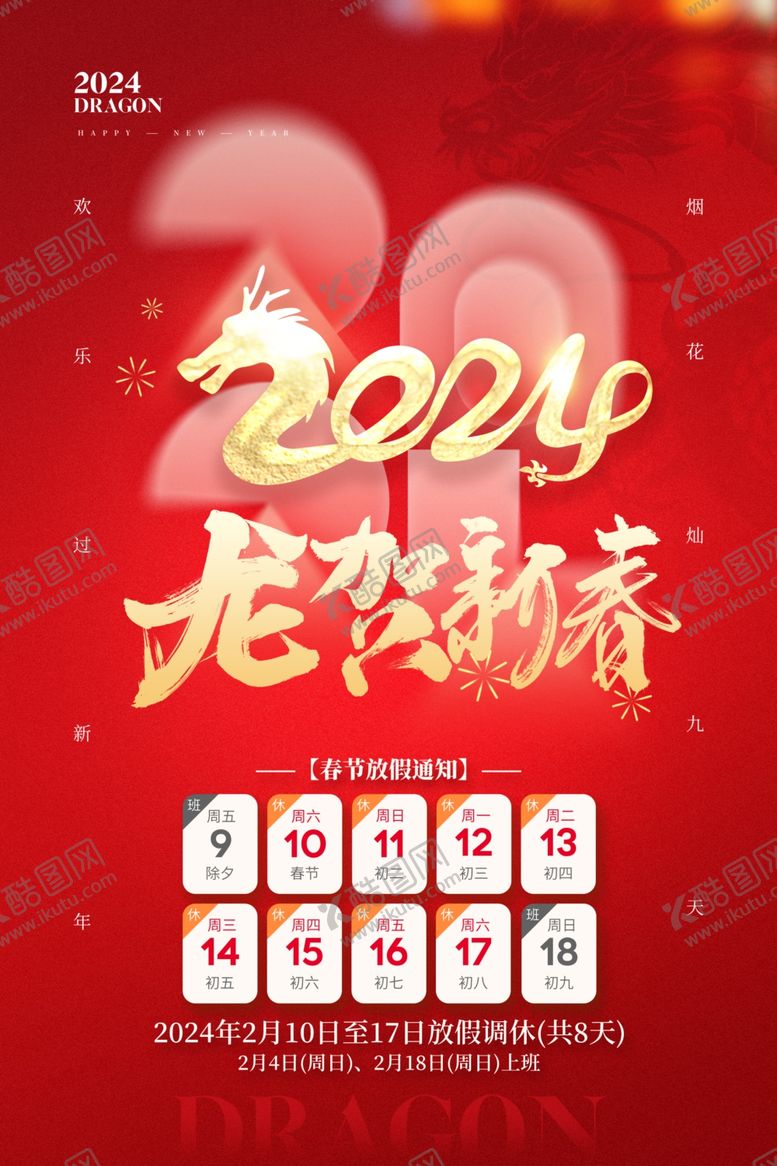 编号：57699812082358044893【酷图网】源文件下载-放假通知