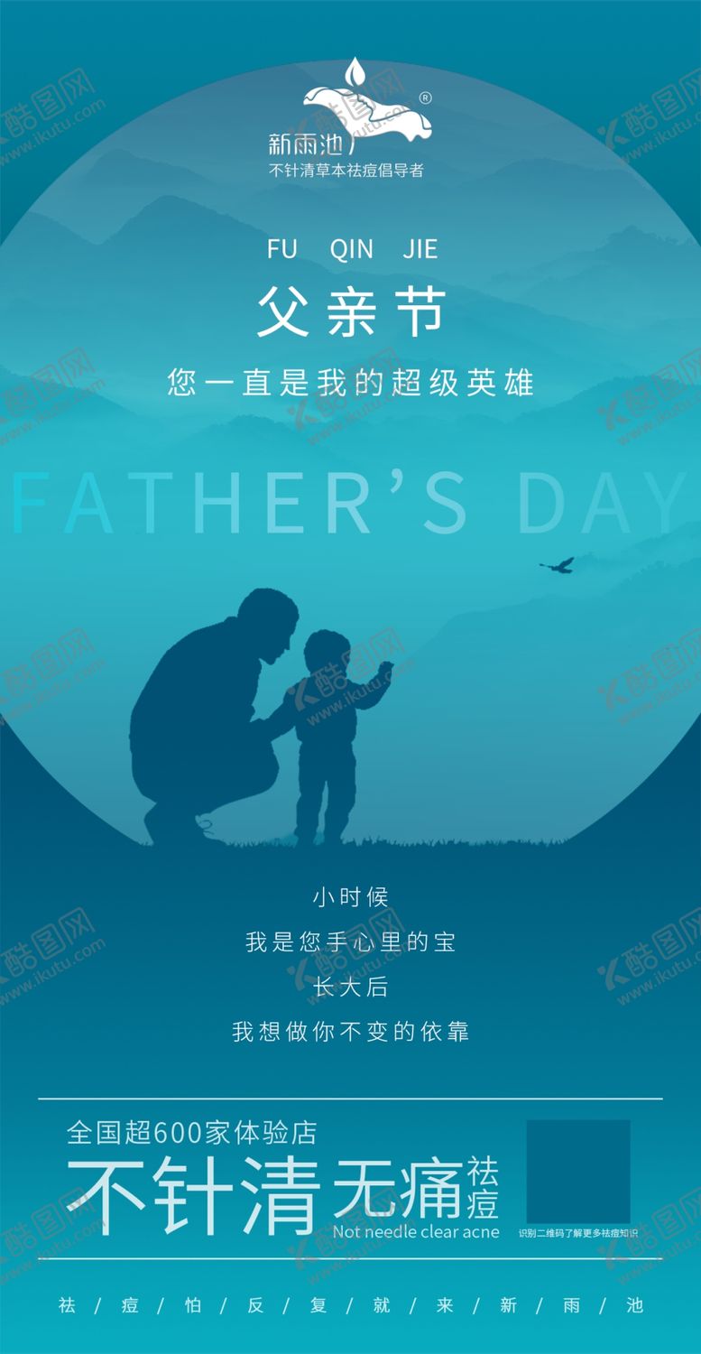 编号：18690309161150129038【酷图网】源文件下载-父亲节海报