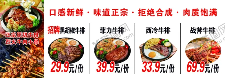 编号：97018801271233229752【酷图网】源文件下载-街头牛排