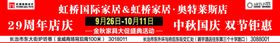 迎中秋贺国庆