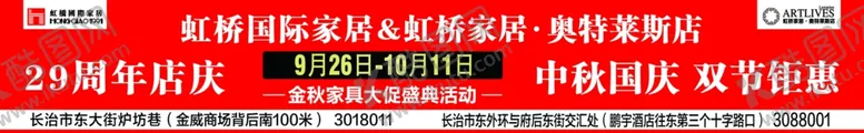 编号：89120606161459323111【酷图网】源文件下载-迎中秋贺国庆