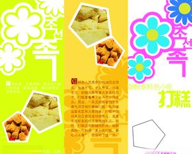 食品折页设计