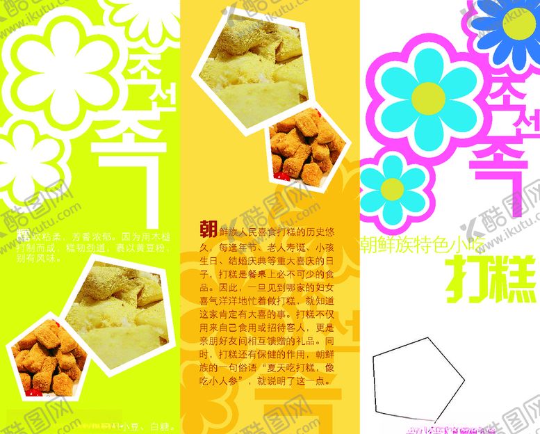 编号：43747110240327331995【酷图网】源文件下载-食品折页设计