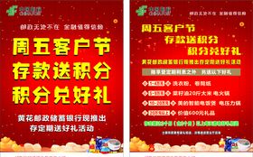 邮政存款送好礼