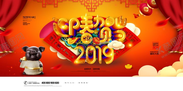 编号：55750412081721195689【酷图网】源文件下载-年会背景墙