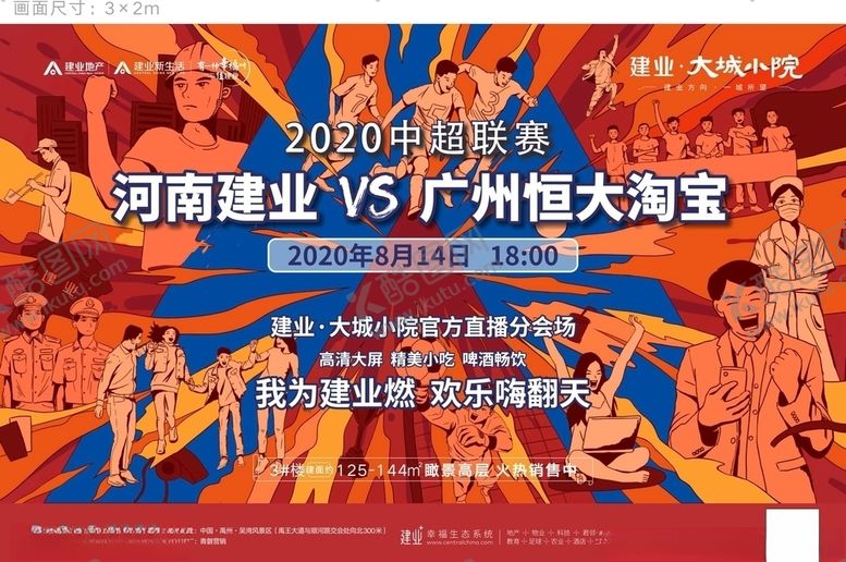 编号：35496705121405177565【酷图网】源文件下载-我为建业燃足球