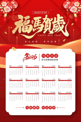 马年挂历